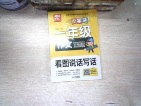 小学生一年级作文 共4册