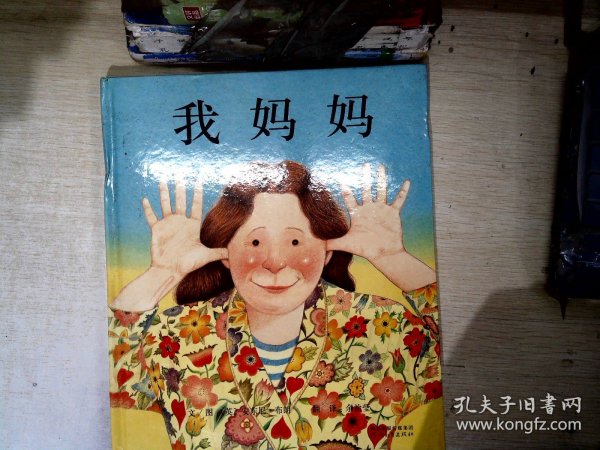 我妈妈