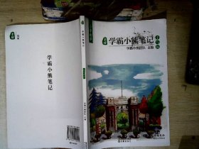 学霸小熊笔记(小学数学)