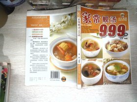 爱家美食丛书：儿童美食999例