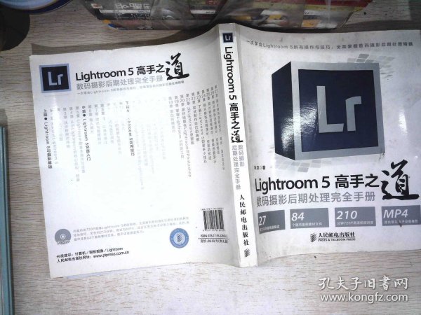 Lightroom 5高手之道数码摄影后期处理完全手册