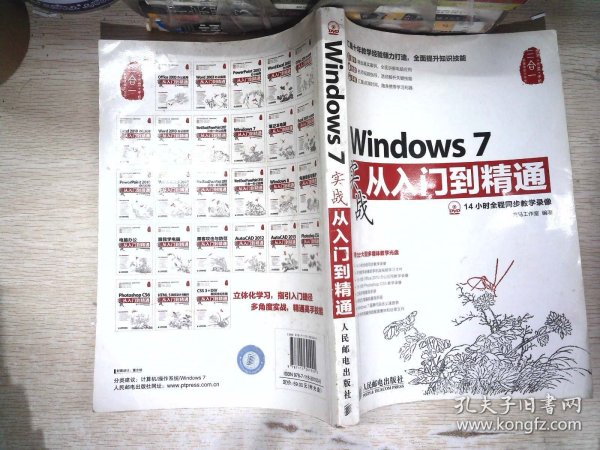 Windows 7实战从入门到精通