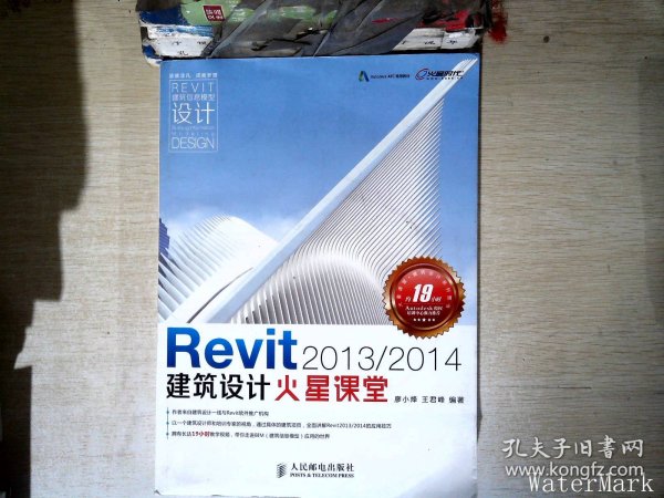 Revit 2013 2014建筑设计火星课堂 附DVD光盘1张