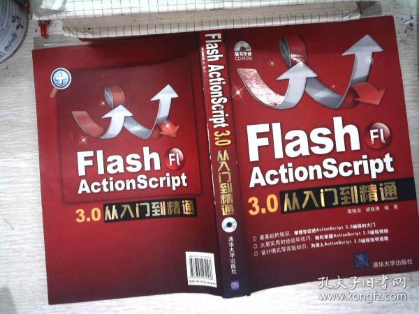 Flash ActionScript 3.0从入门到精通