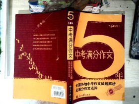 2011中考满分作文全解