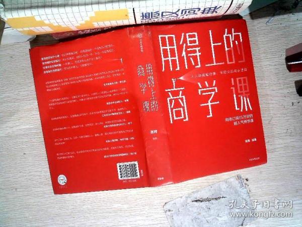 用得上的商学课：网络订阅65万份的超人气音频课