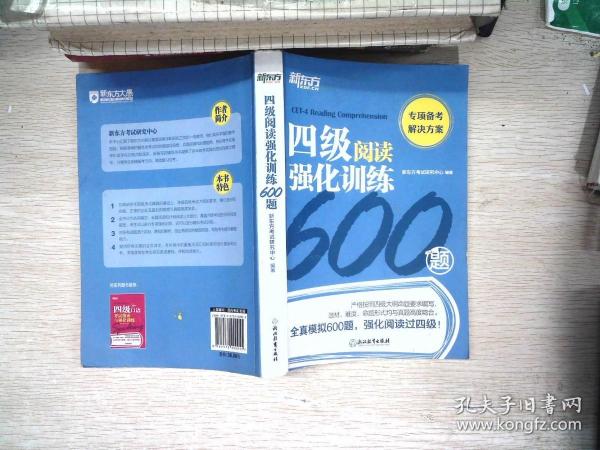 新东方四级阅读强化训练600题