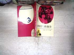 动物王国的报告