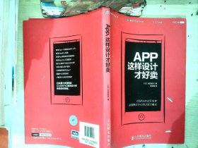 App,这样设计才好卖