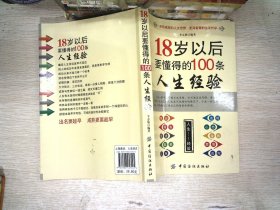 18岁以后要懂得100条人生经验