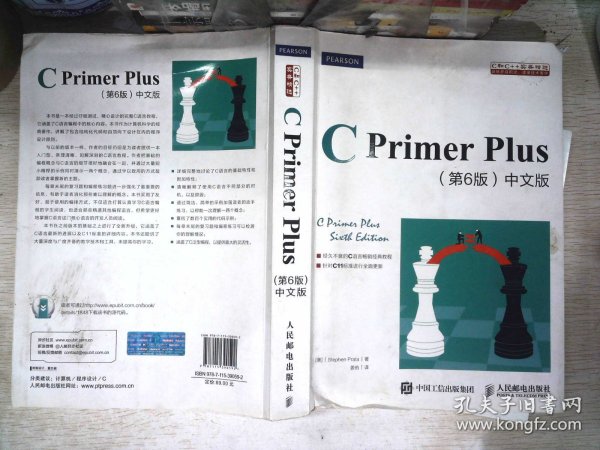 C Primer Plus(第6版)(中文版)：第六版