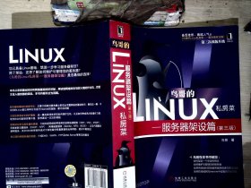 鸟哥的Linux私房菜：—服务器架设篇(第三版)