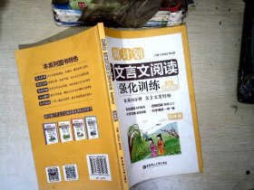 周计划：小学文言文阅读强化训练（赠朗诵音频）（四年级）