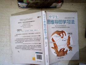 中学生思维导图学习法