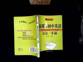 快乐英语屋：新课标初中英语语法一本通