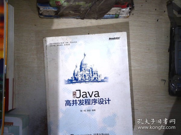 实战Java高并发程序设计