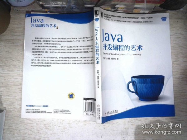 Java并发编程的艺术