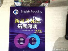 维克多英语 22版 新高考英语拓展阅读:标准版