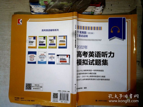 2022年高考英语听力模拟试题集