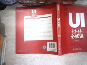 潮流：UI设计必修课