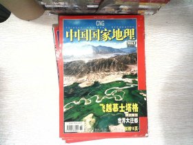 中国国家地理 2006.9