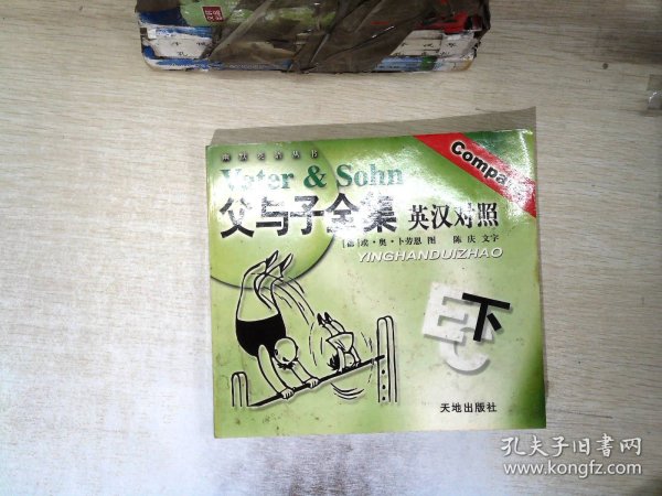 父与子全集英汉对照（下）