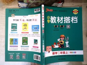 小学教材搭档：数学（二年级上 RJ人教版全彩手绘 大字版 共2册）