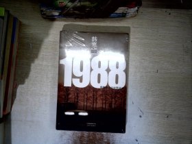 1988：我想和这个世界谈谈