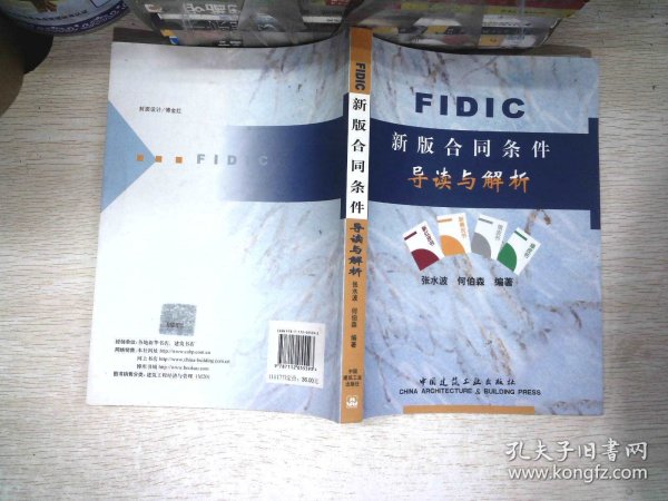 FIDIC新版合同条件导读与解析