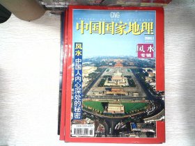 中国国家地理 2006.1
