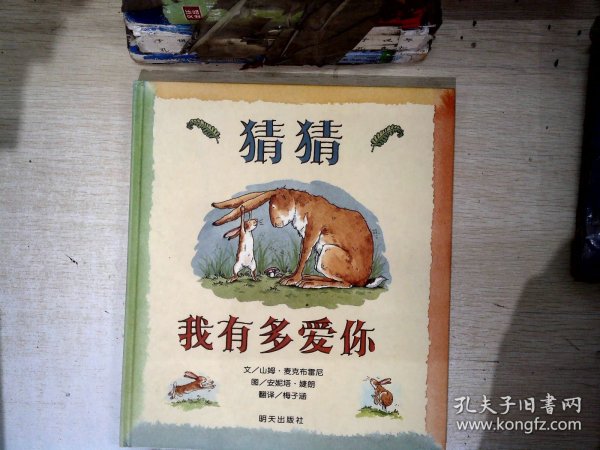 猜猜我有多爱你