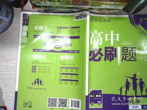 理想树2019新版高中必刷题 高一化学必修1适用于人教版教材体系 配同步讲解狂K重点    