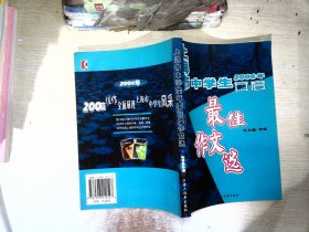 2006年上海市中学生年度最佳作文选