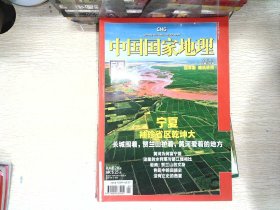 中国国家地理 2010.1  有地图