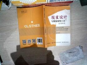 服装设计与服装装饰工艺应用研究