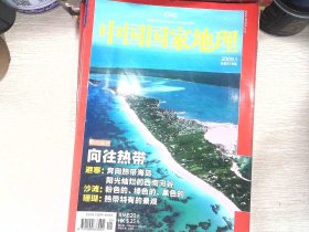 中国国家地理2009.1