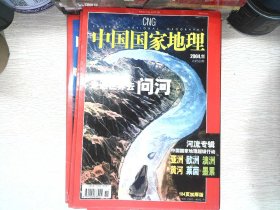 中国国家地理2004.11