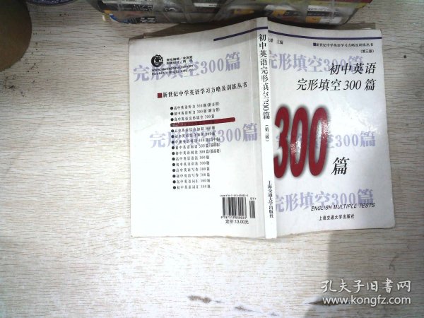 初中英语完形填空300篇（修订版）