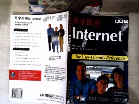 即学即用 Internet