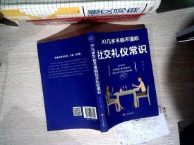 20几岁不能不懂的社交礼仪常识