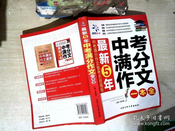 最新5年中考满分作文一本全