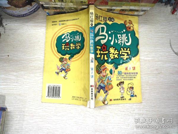 马小跳玩数学