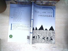 语文素养读本（小学卷）：少年不识愁滋味（五年级上册）