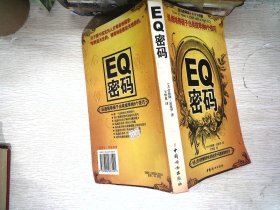 EQ密码