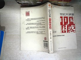 中国的困惑：怎样为沙地上的城堡筑实基础？