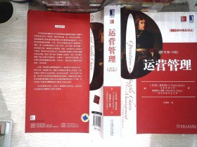 MBA教材精品译丛：运营管理（原书第14版）