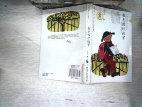 我要做好孩子