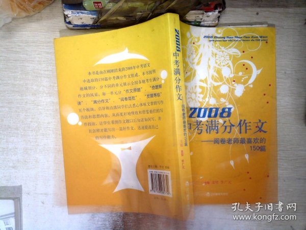 2008中考满分作文（特惠品）