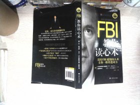 FBI教你读心术