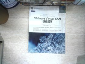 VMware Virtual SAN权威指南